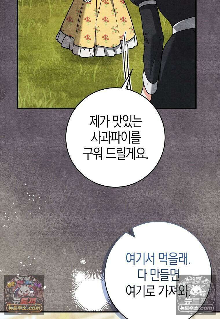 황자의 보모, 특기는 암살입니다 16화 18