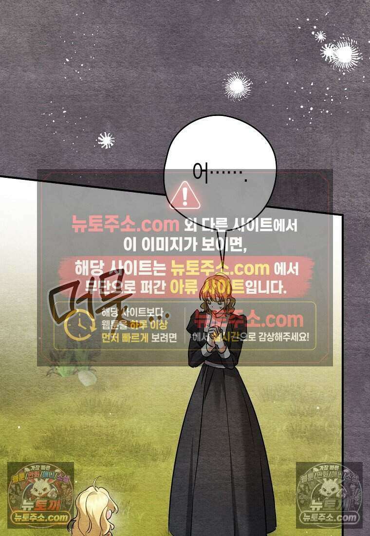황자의 보모, 특기는 암살입니다 16화 20