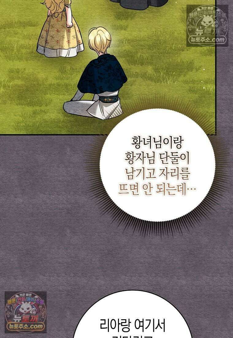 황자의 보모, 특기는 암살입니다 16화 21