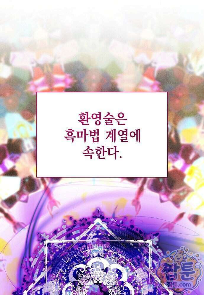 조신한 남편의 결혼 목적이 수상하다 20화 1