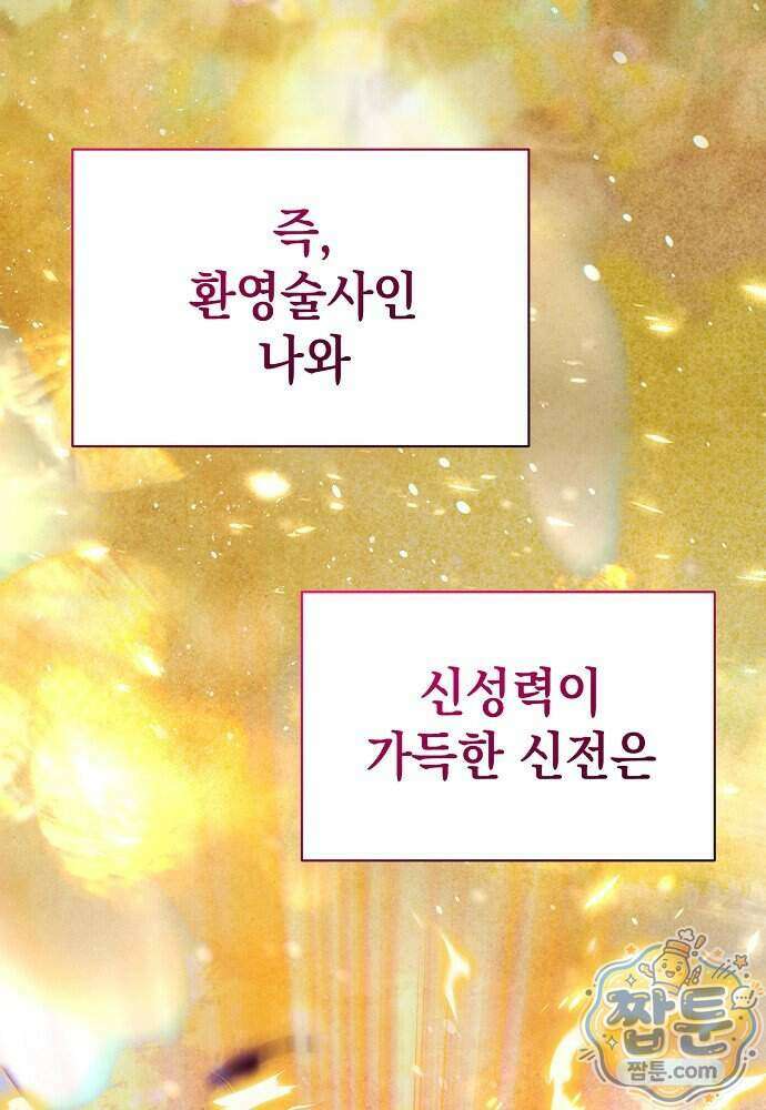 조신한 남편의 결혼 목적이 수상하다 20화 3