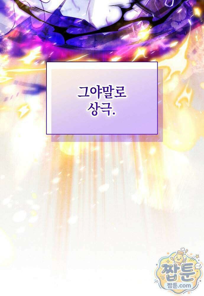 조신한 남편의 결혼 목적이 수상하다 20화 5