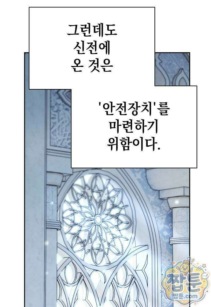 조신한 남편의 결혼 목적이 수상하다 20화 6