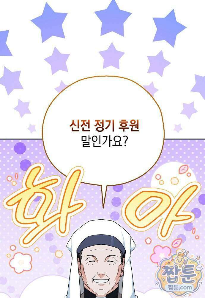 조신한 남편의 결혼 목적이 수상하다 20화 8