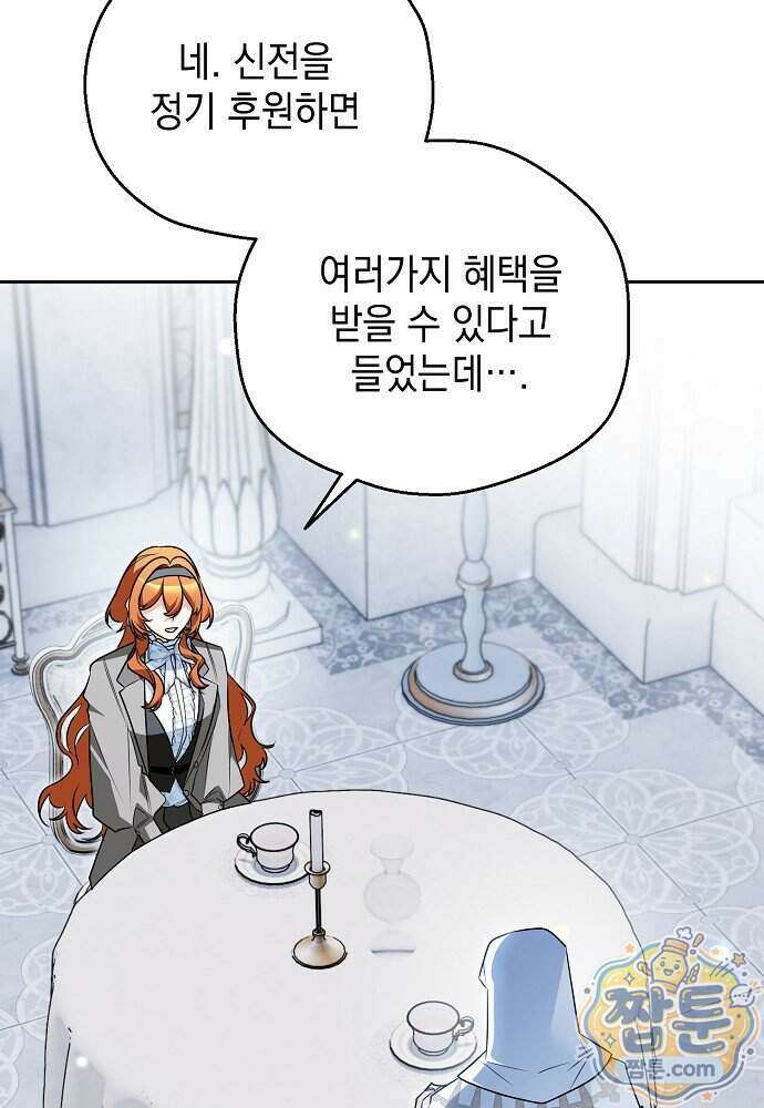 조신한 남편의 결혼 목적이 수상하다 20화 10