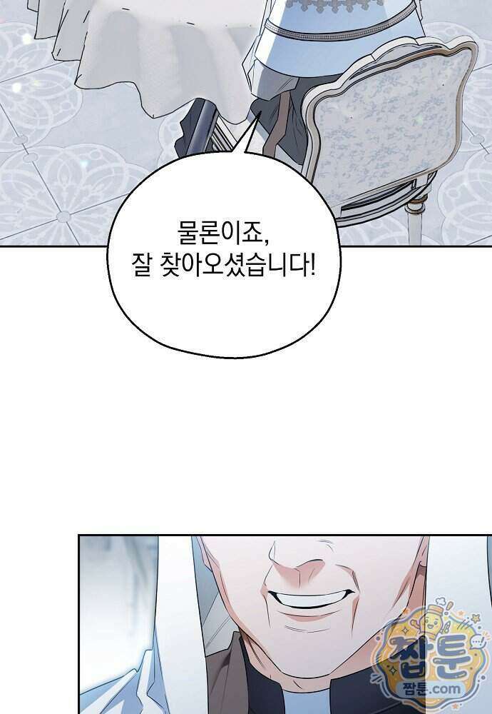조신한 남편의 결혼 목적이 수상하다 20화 11