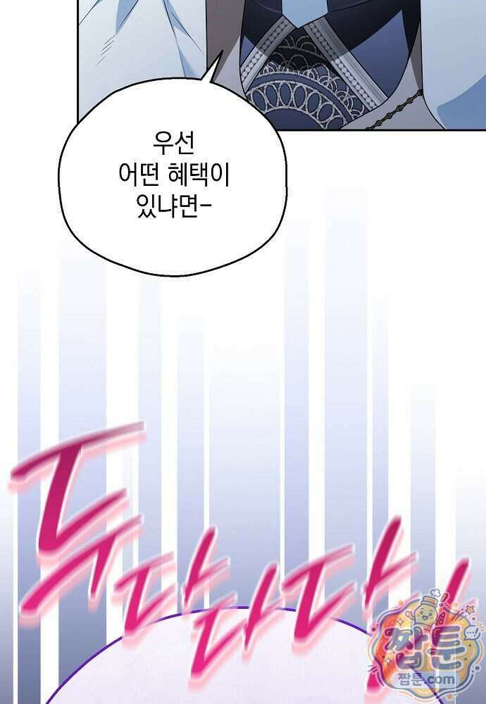 조신한 남편의 결혼 목적이 수상하다 20화 12