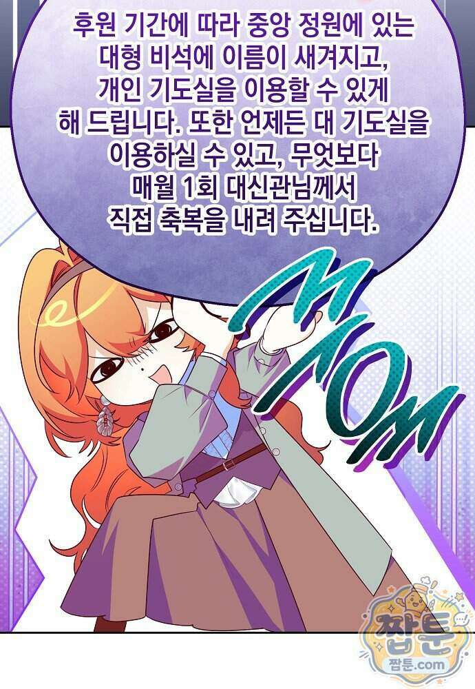 조신한 남편의 결혼 목적이 수상하다 20화 13