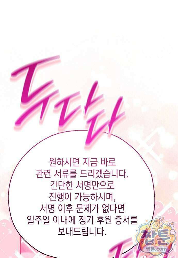 조신한 남편의 결혼 목적이 수상하다 20화 14