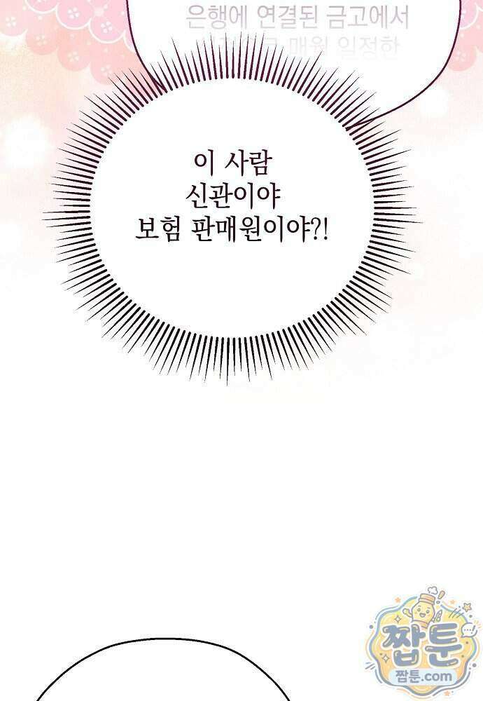 조신한 남편의 결혼 목적이 수상하다 20화 16