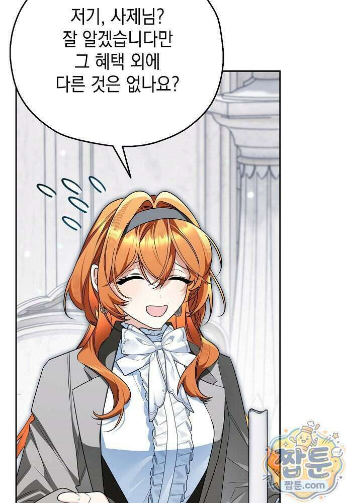조신한 남편의 결혼 목적이 수상하다 20화 17