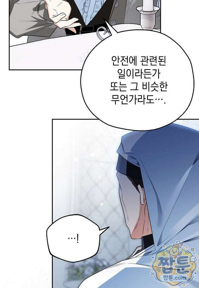 조신한 남편의 결혼 목적이 수상하다 20화 18