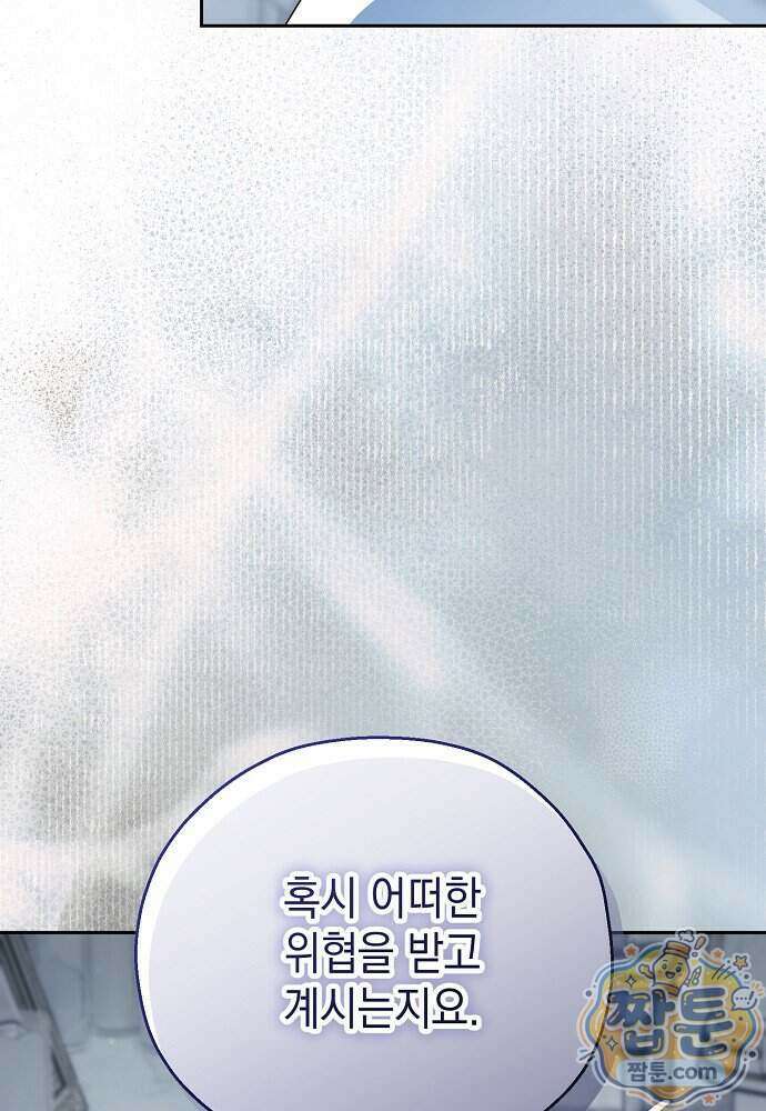 조신한 남편의 결혼 목적이 수상하다 20화 19