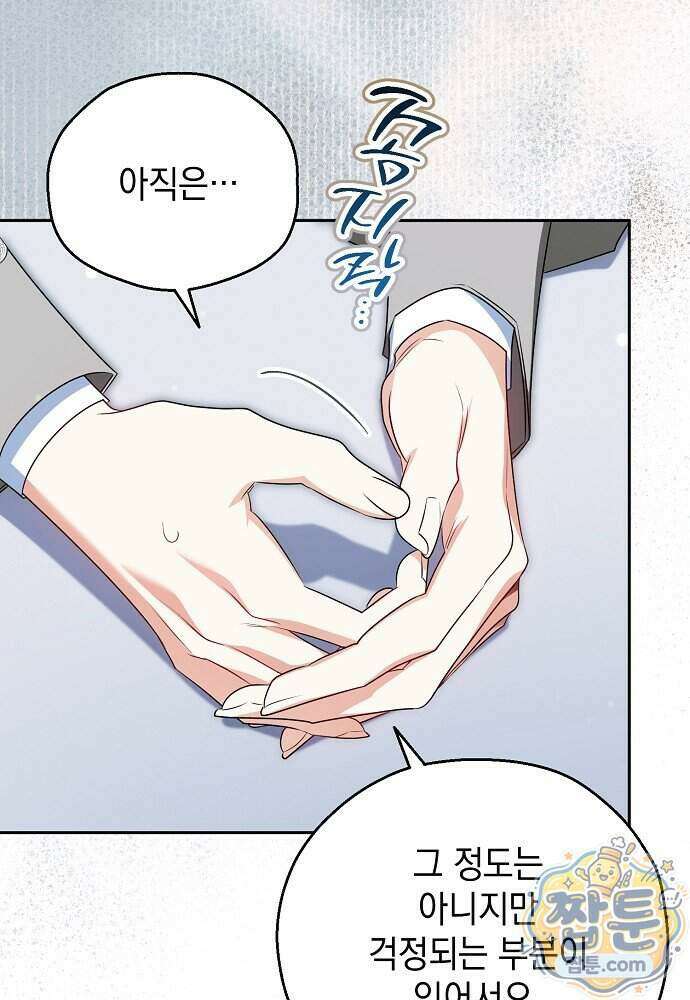 조신한 남편의 결혼 목적이 수상하다 20화 22