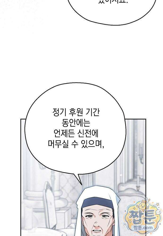 조신한 남편의 결혼 목적이 수상하다 20화 23