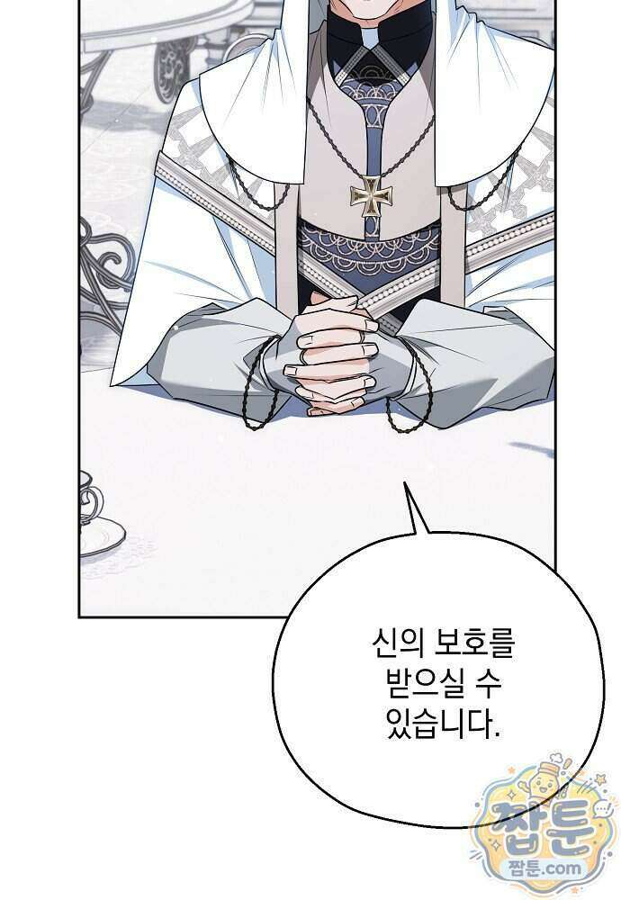 조신한 남편의 결혼 목적이 수상하다 20화 24