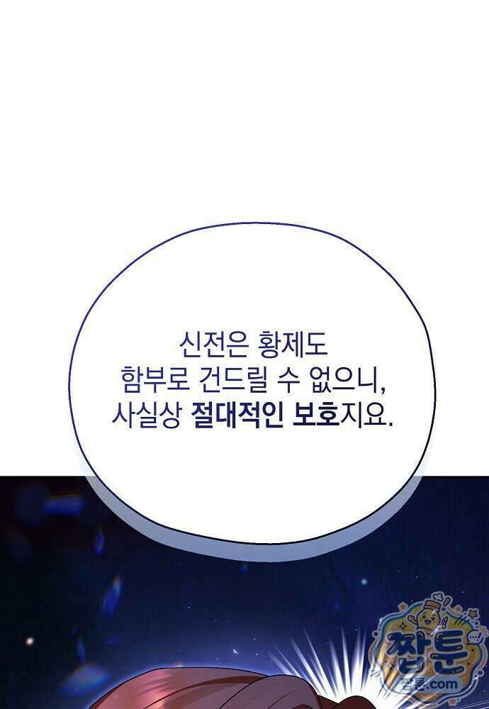 조신한 남편의 결혼 목적이 수상하다 20화 25