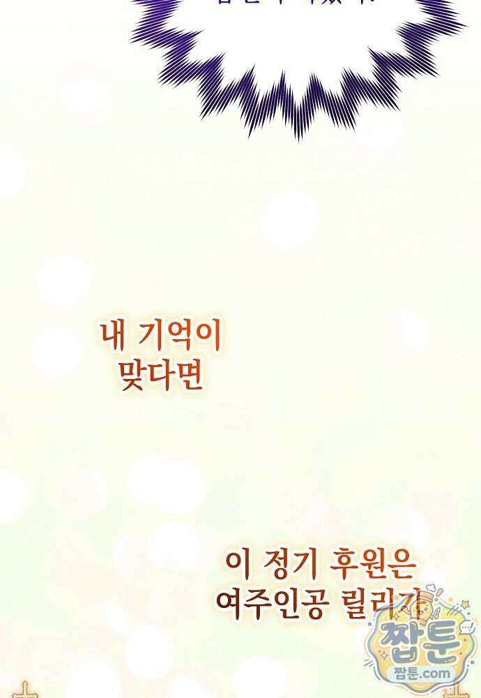 조신한 남편의 결혼 목적이 수상하다 20화 27