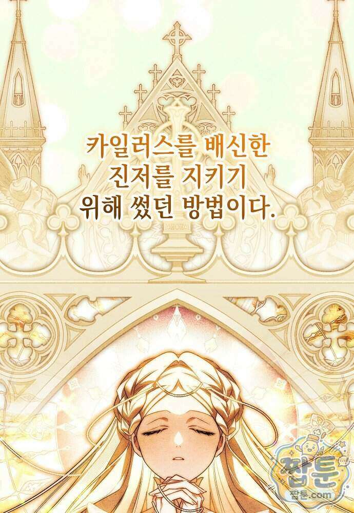 조신한 남편의 결혼 목적이 수상하다 20화 28