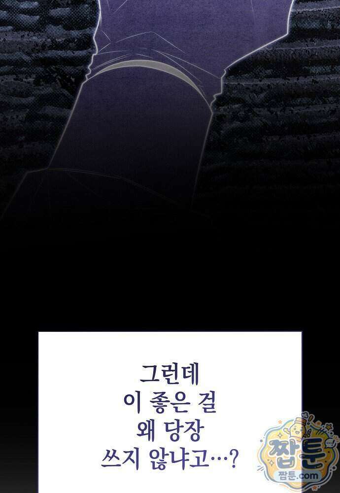 조신한 남편의 결혼 목적이 수상하다 20화 31