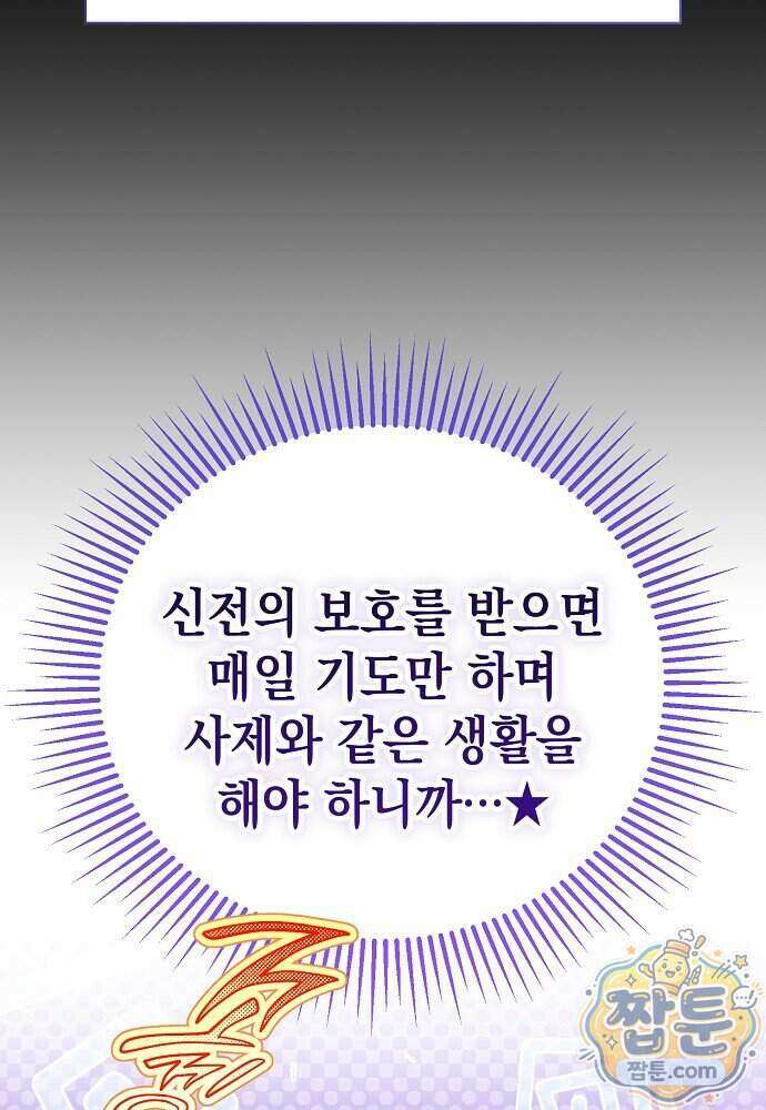조신한 남편의 결혼 목적이 수상하다 20화 32