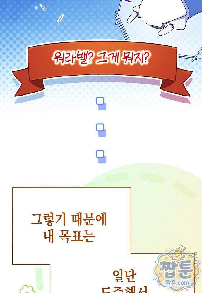 조신한 남편의 결혼 목적이 수상하다 20화 34