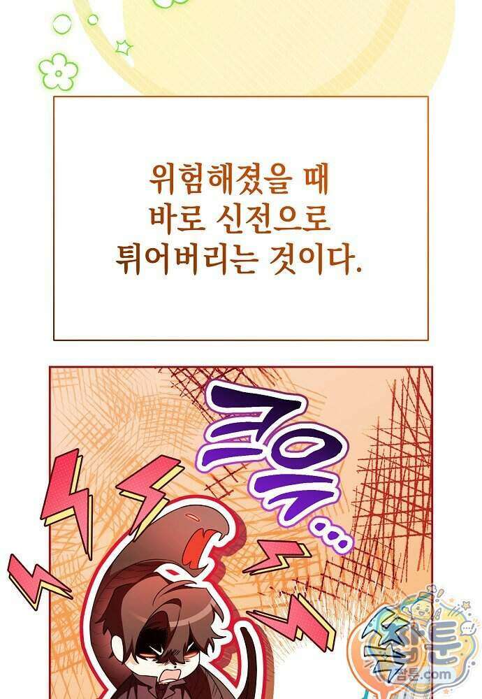 조신한 남편의 결혼 목적이 수상하다 20화 36