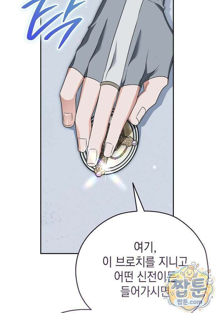 조신한 남편의 결혼 목적이 수상하다 20화 38