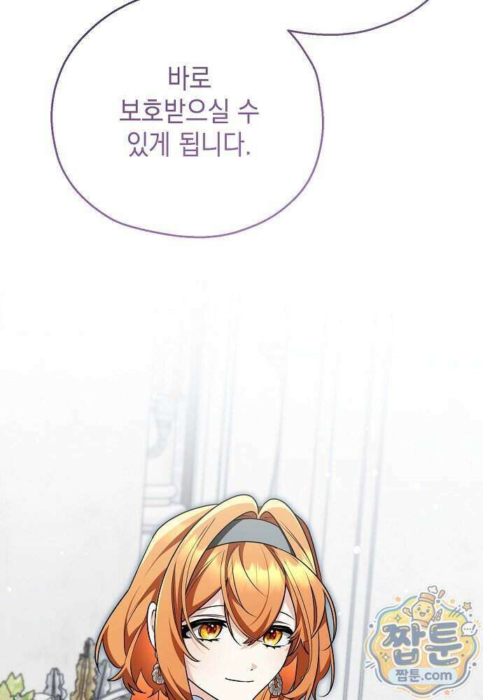 조신한 남편의 결혼 목적이 수상하다 20화 39