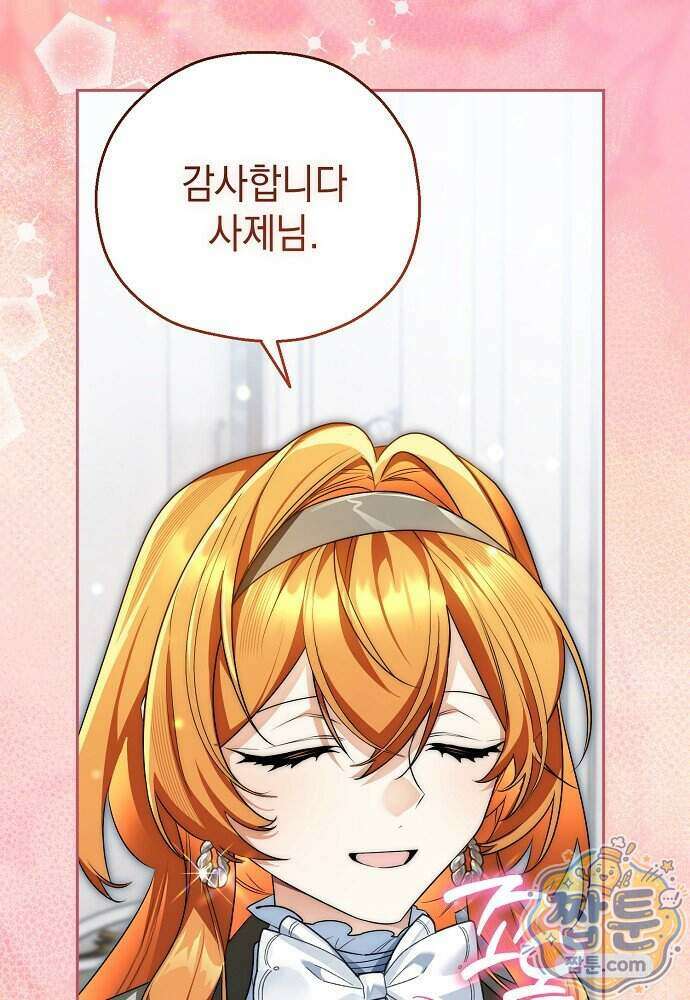 조신한 남편의 결혼 목적이 수상하다 20화 41