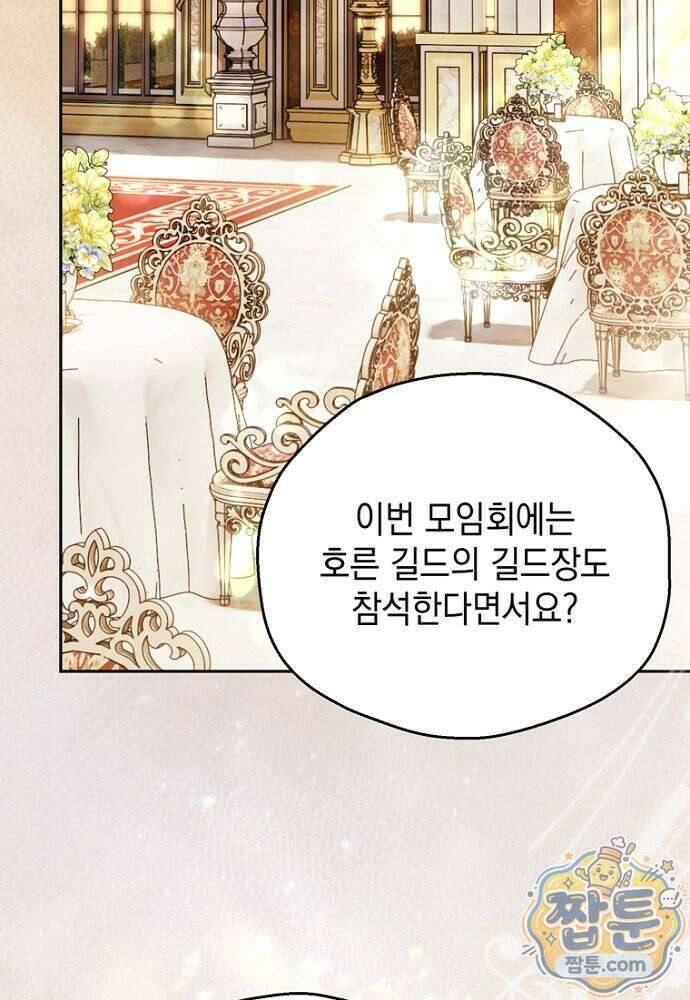 조신한 남편의 결혼 목적이 수상하다 20화 49