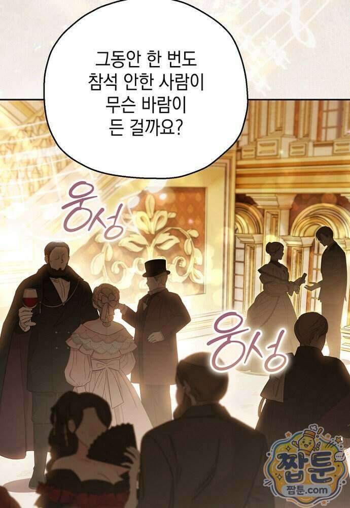 조신한 남편의 결혼 목적이 수상하다 20화 50