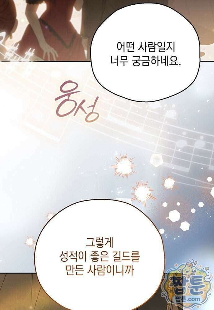 조신한 남편의 결혼 목적이 수상하다 20화 51