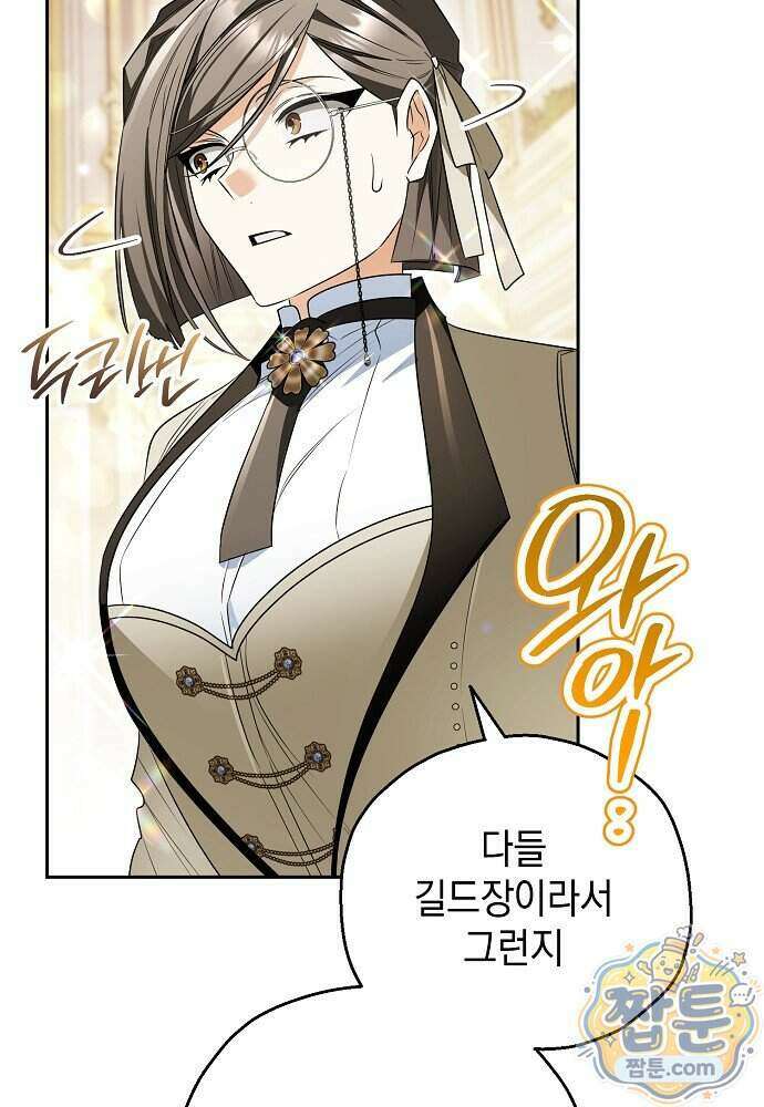 조신한 남편의 결혼 목적이 수상하다 20화 56