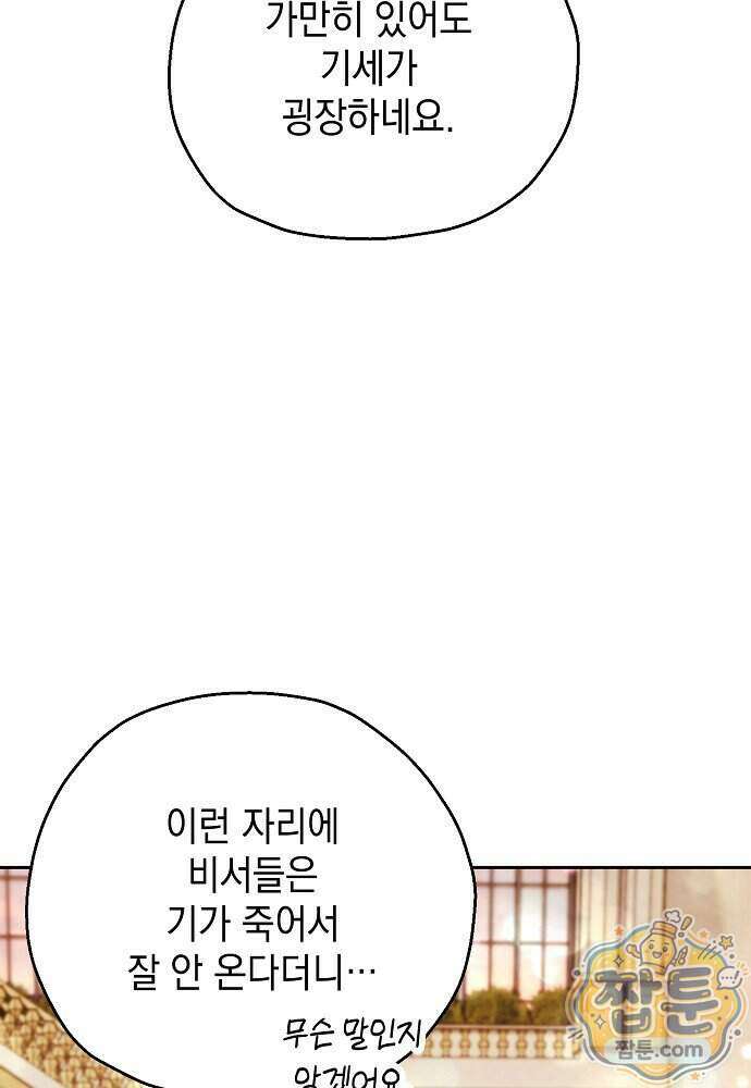 조신한 남편의 결혼 목적이 수상하다 20화 57