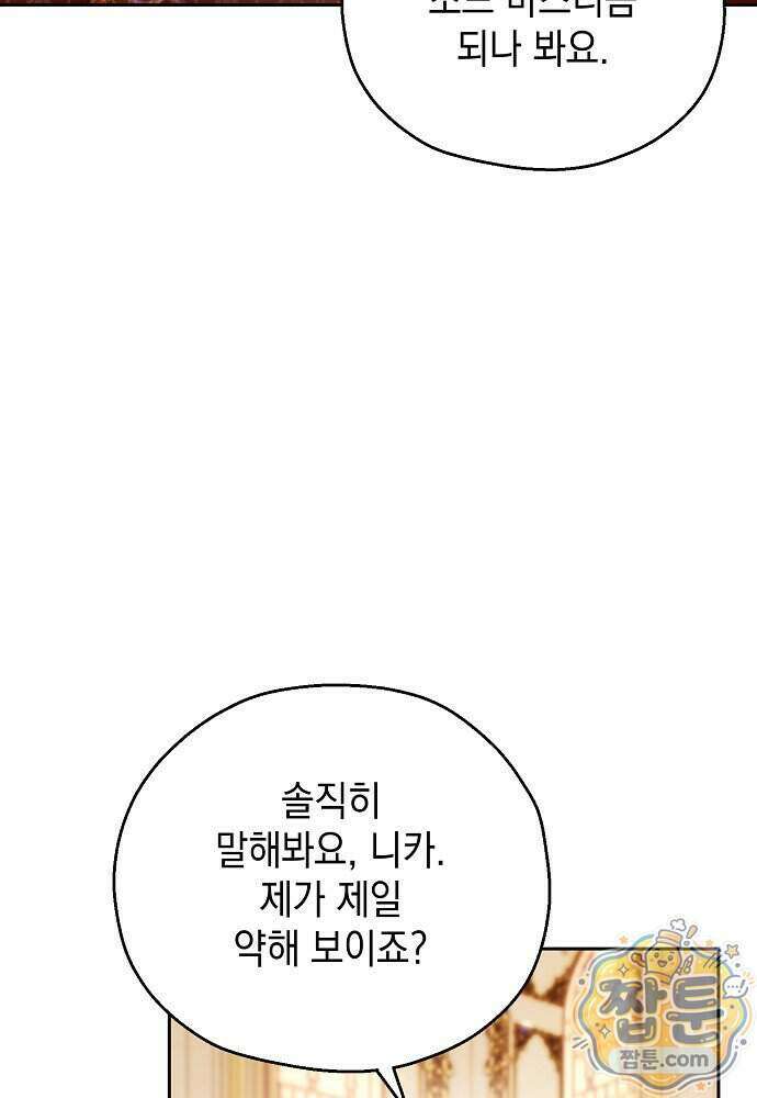 조신한 남편의 결혼 목적이 수상하다 20화 59