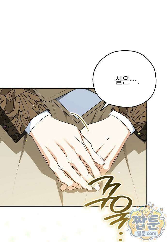 조신한 남편의 결혼 목적이 수상하다 20화 61