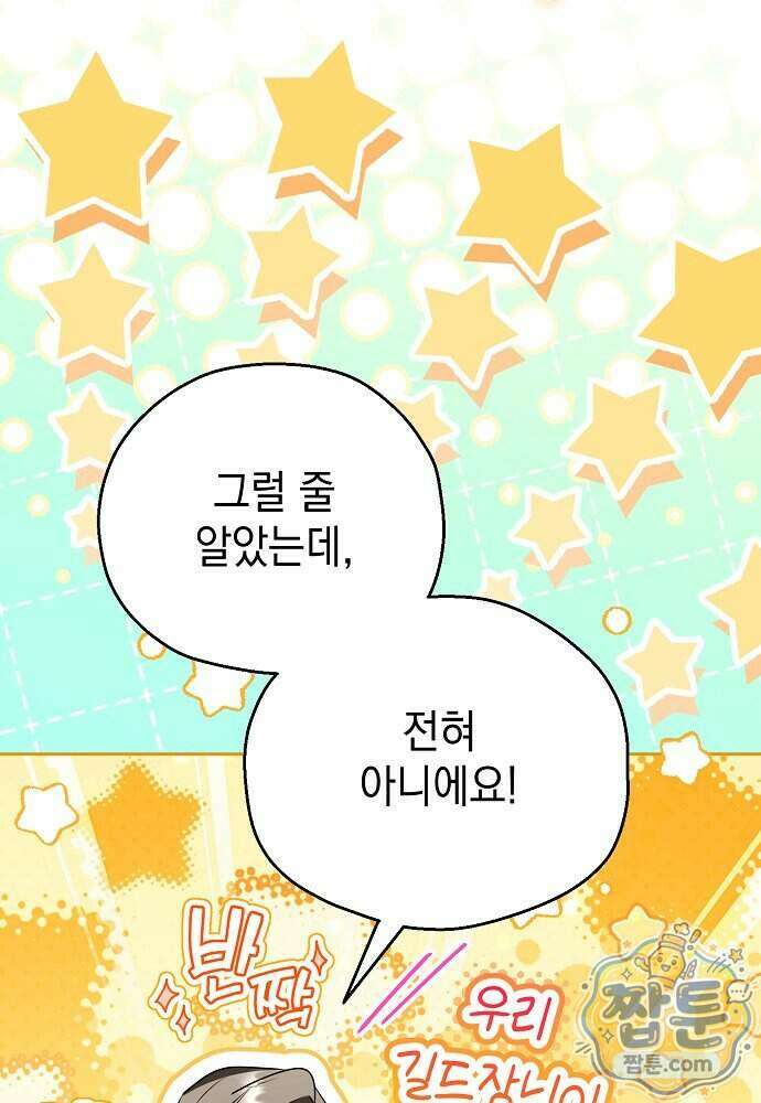 조신한 남편의 결혼 목적이 수상하다 20화 62