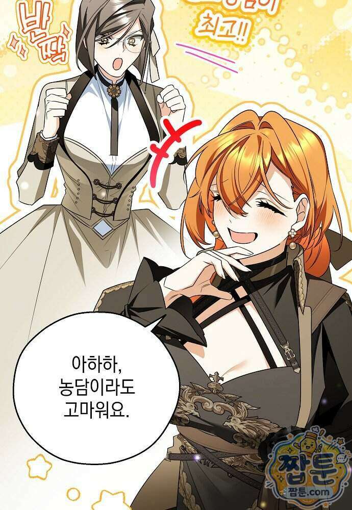 조신한 남편의 결혼 목적이 수상하다 20화 63