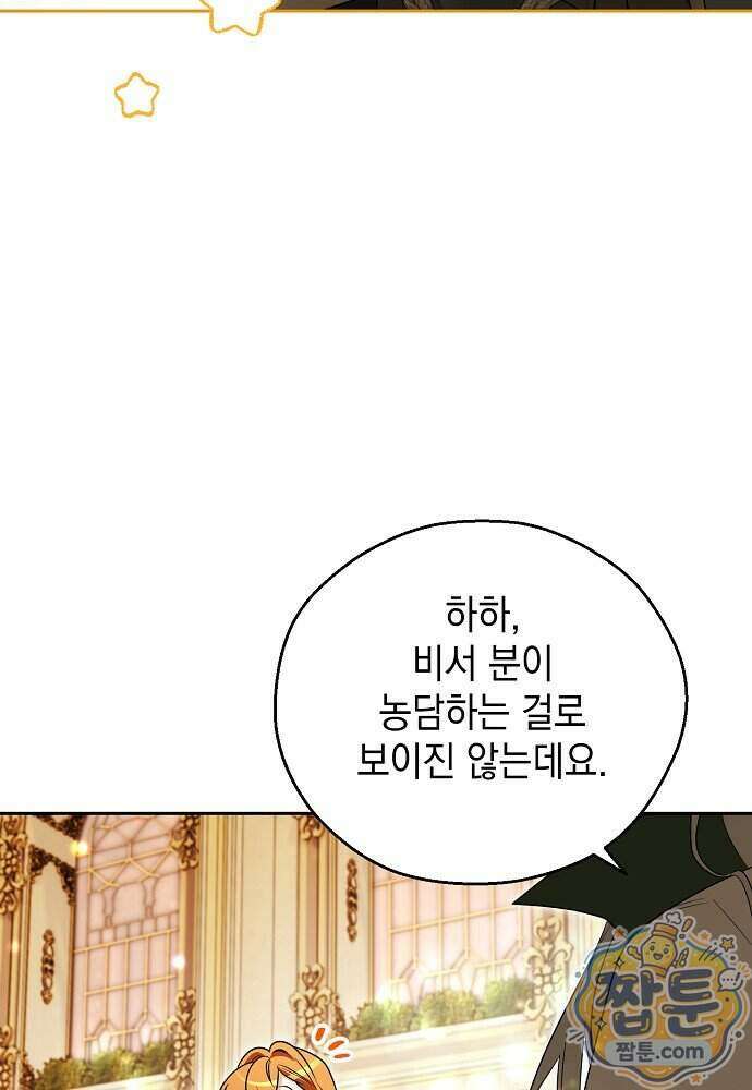 조신한 남편의 결혼 목적이 수상하다 20화 64