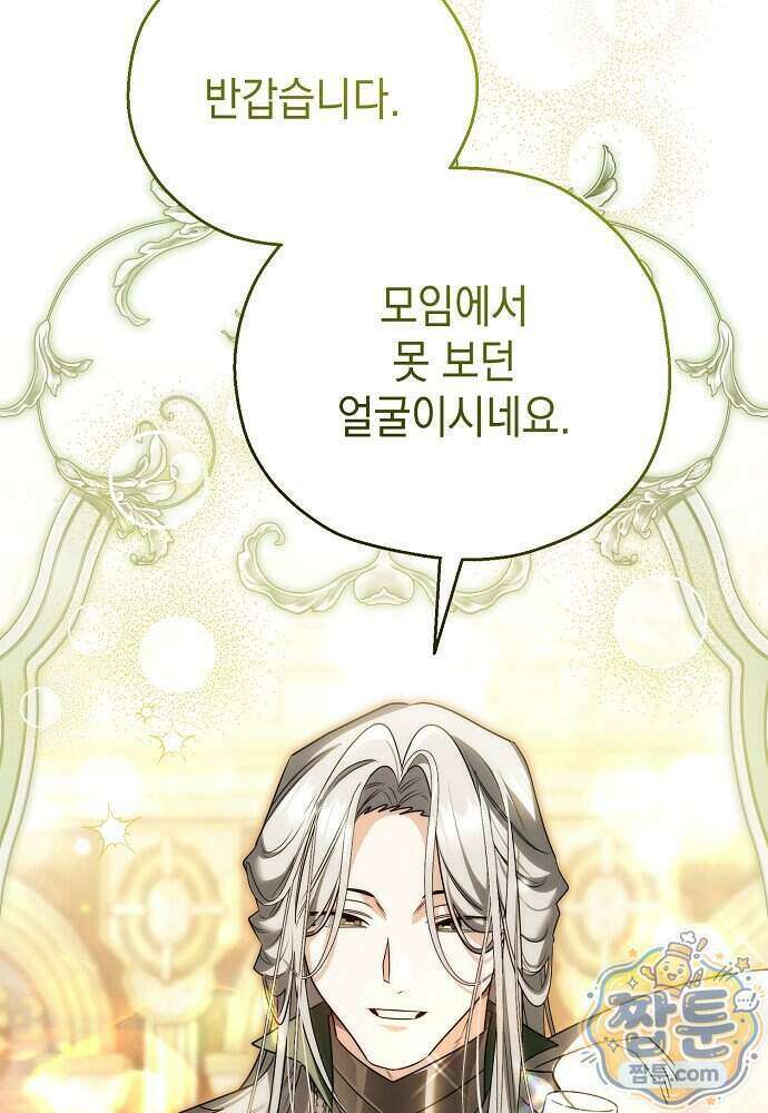 조신한 남편의 결혼 목적이 수상하다 20화 66