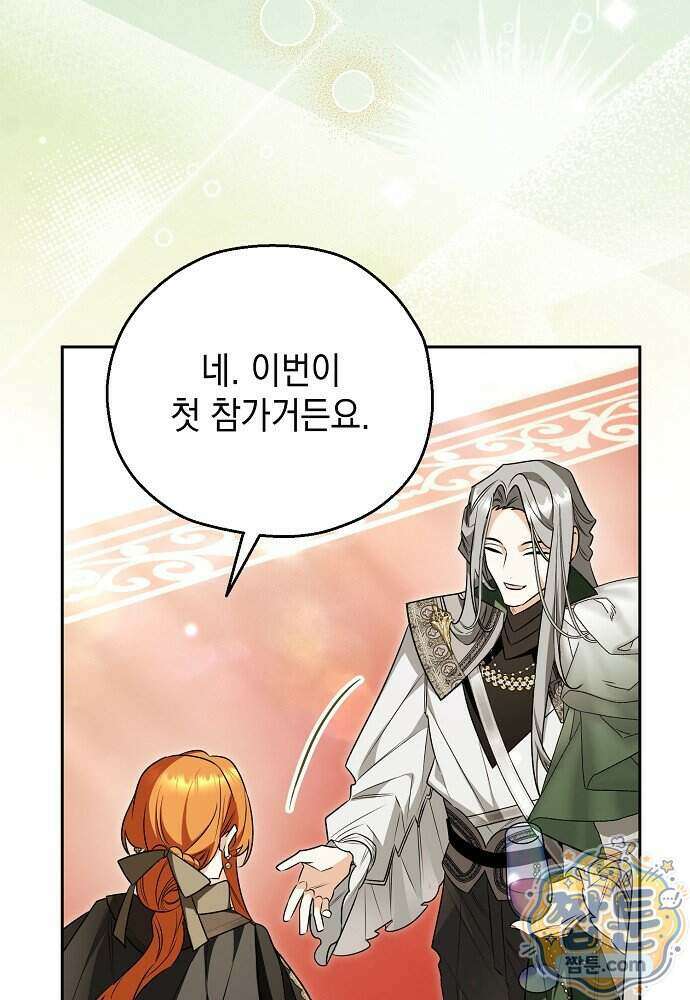 조신한 남편의 결혼 목적이 수상하다 20화 68