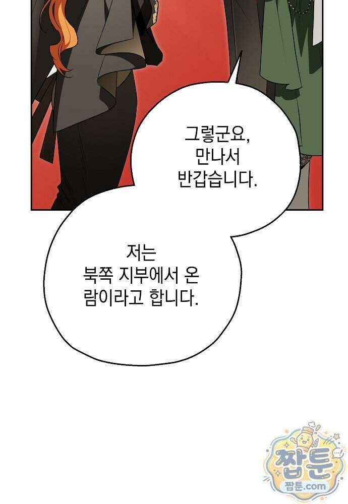 조신한 남편의 결혼 목적이 수상하다 20화 69
