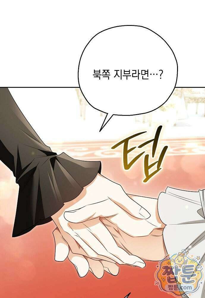 조신한 남편의 결혼 목적이 수상하다 20화 70