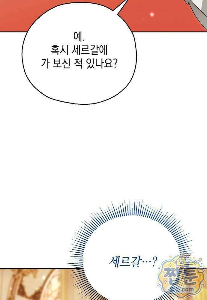 조신한 남편의 결혼 목적이 수상하다 20화 71