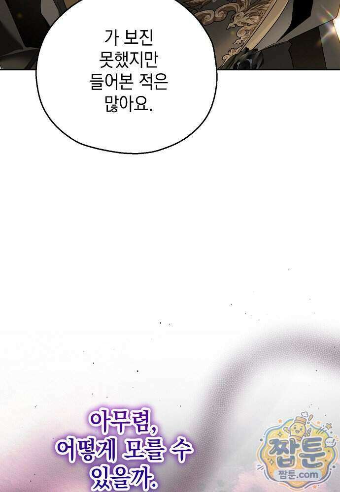 조신한 남편의 결혼 목적이 수상하다 20화 73