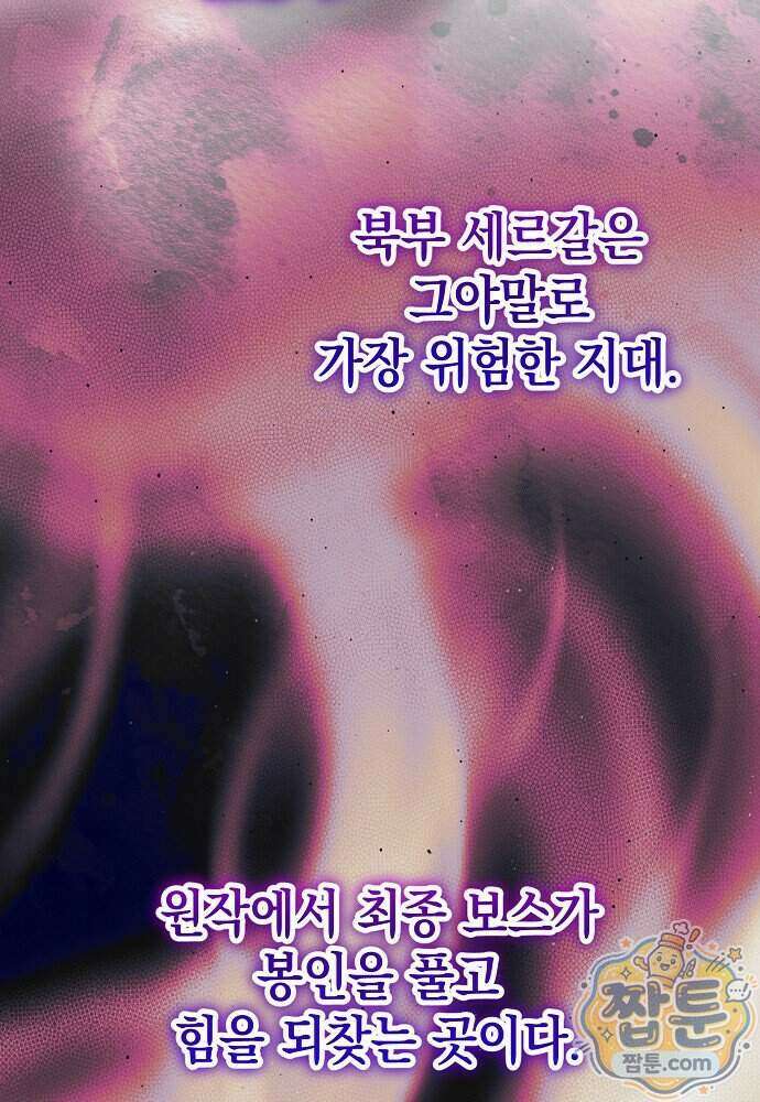 조신한 남편의 결혼 목적이 수상하다 20화 74