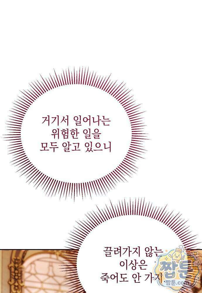 조신한 남편의 결혼 목적이 수상하다 20화 78