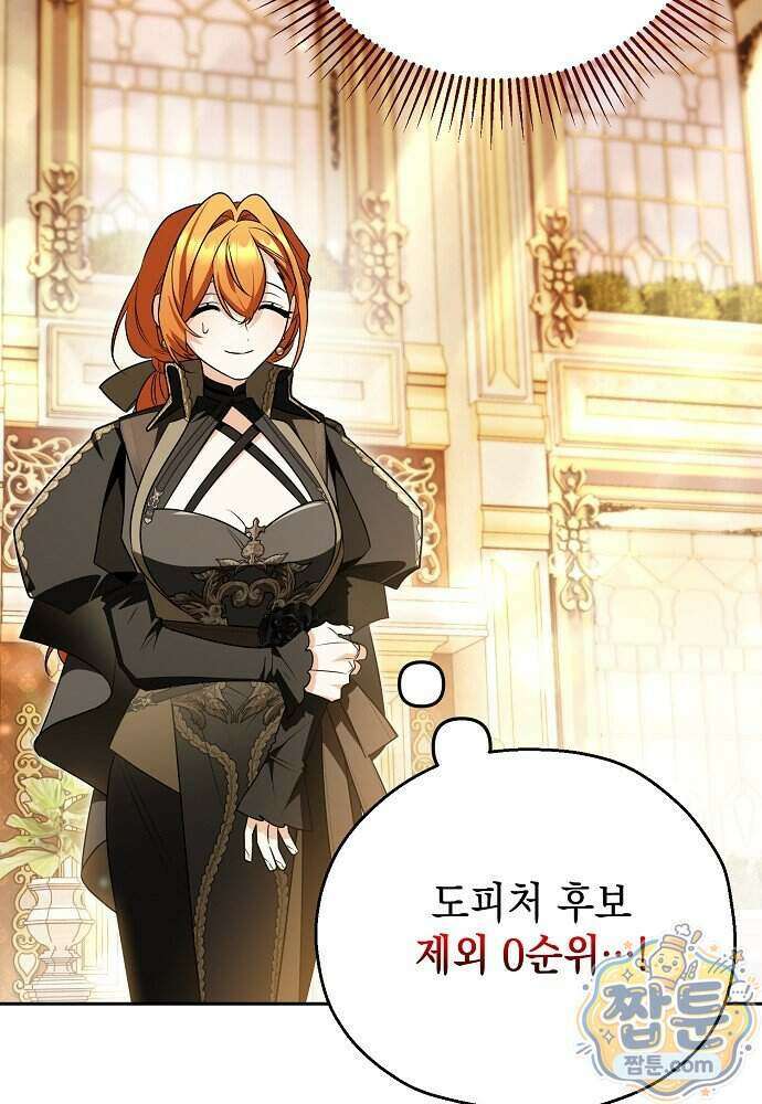 조신한 남편의 결혼 목적이 수상하다 20화 79