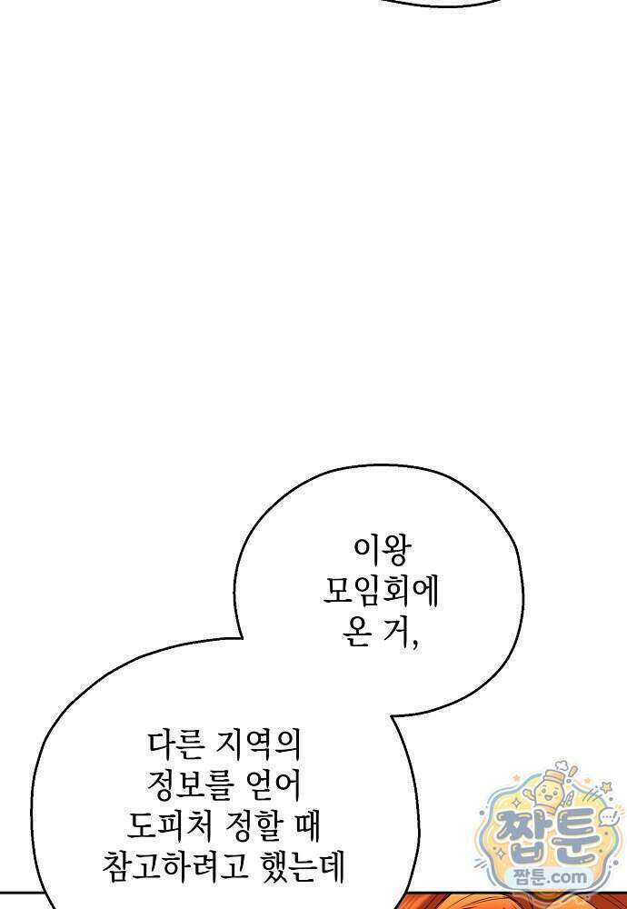 조신한 남편의 결혼 목적이 수상하다 20화 80